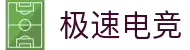 极速电竞(中国)官方网站